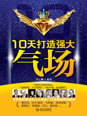 cover image of 10天打造强大气场